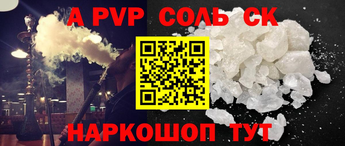 Alfa_PVP кристаллы Белгород