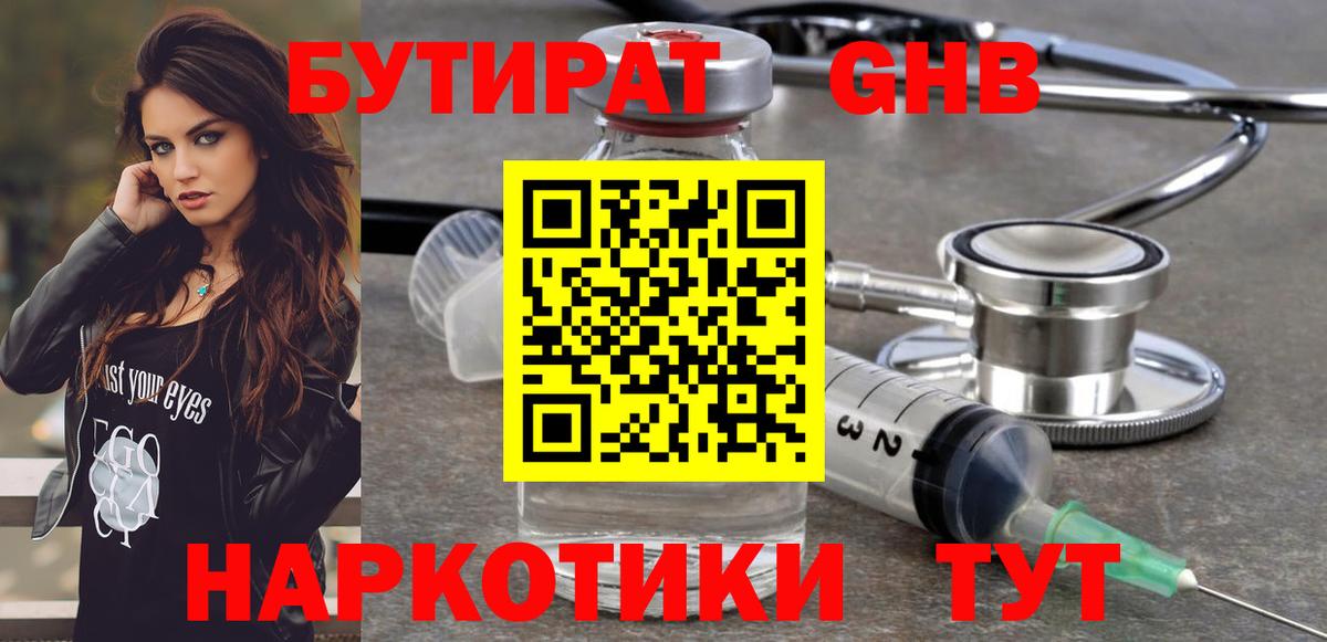 БУТИРАТ буратино Белгород
