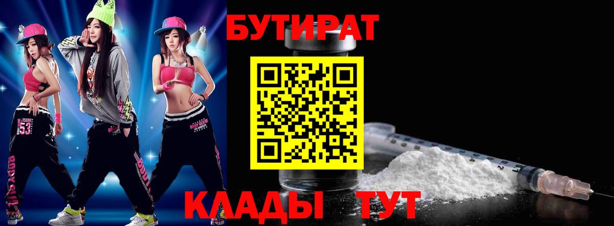 Бутират оксибутират  БУТИРАТ  Белгород  Вход с VPN 