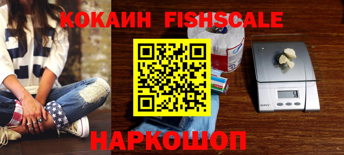COCAIN FishScale Белгород