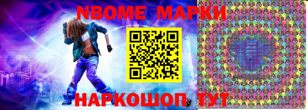 Марки NBOMe 1,8мг Белгород